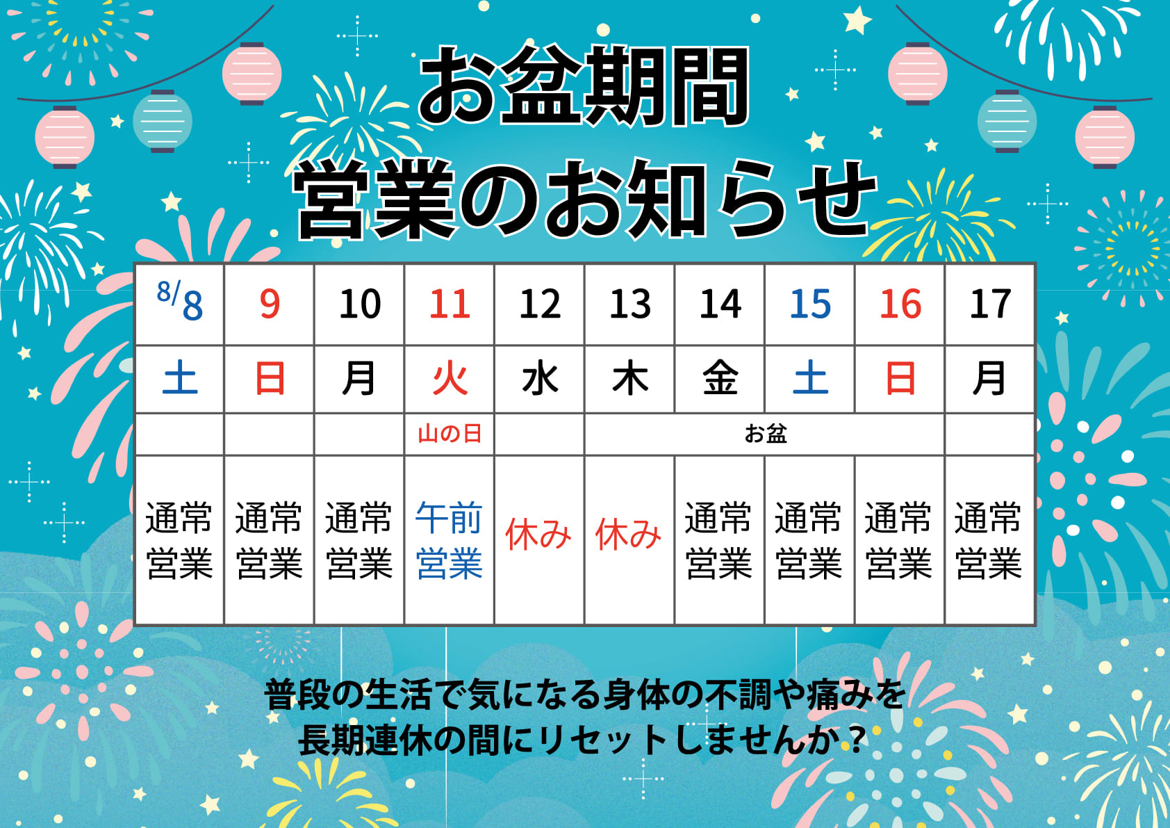 お盆営業カレンダー